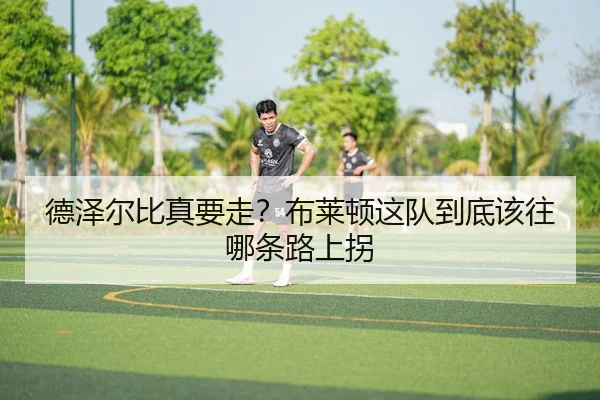 de-ze-er-bi-zhen-yao-zou-bu-lai-dun-zhe-dui-dao-di-gai-wang-na-tiao-lu-shang-guai-2-666.jpg
