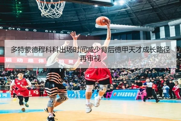 duo-te-meng-de-mu-ke-ke-chu-chang-shi-jian-jian-shao-bei-hou-de-jia-tian-cai-cheng-zhang-lu-jing-zai-shen-shi-2-173.jpg